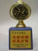 「德藝映輝,媲美前賢」